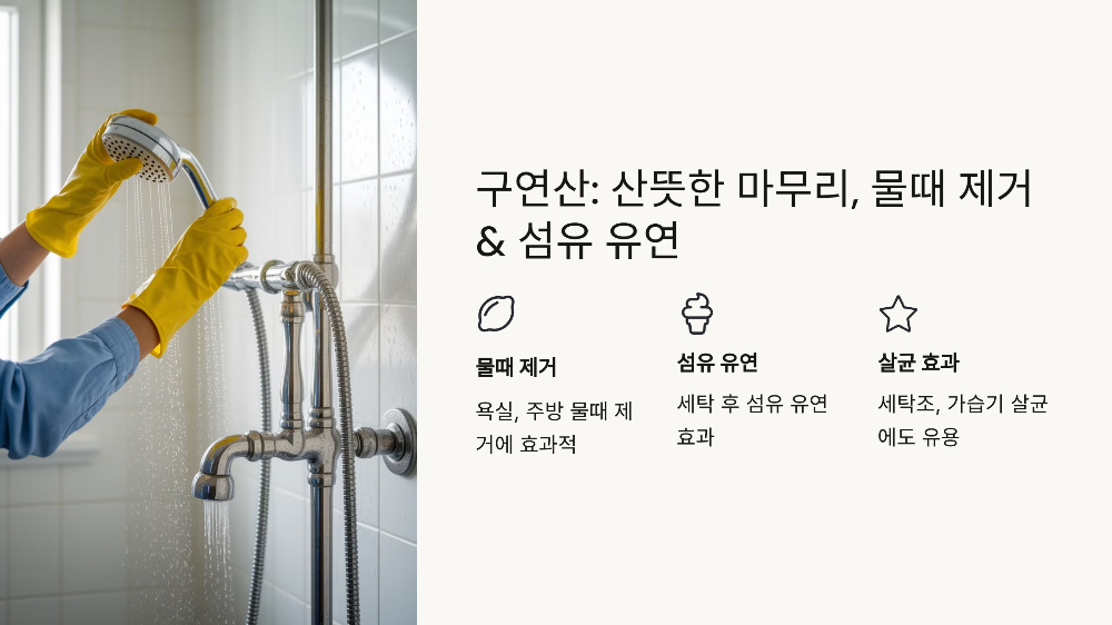 구연산