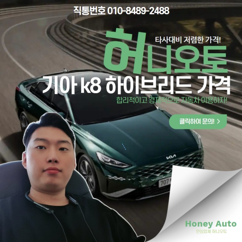 가격 제대로 보여드릴게요 기아 k8 하이브리드. 8