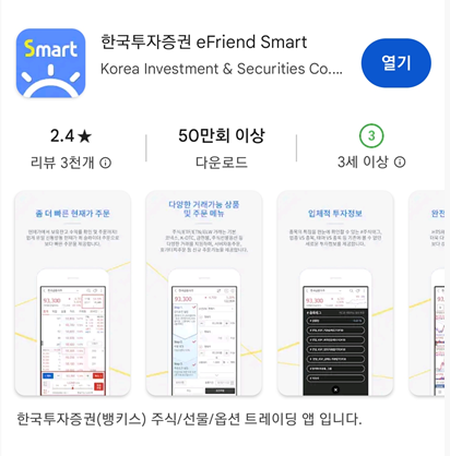 한국투자증권-앱스토어(1)