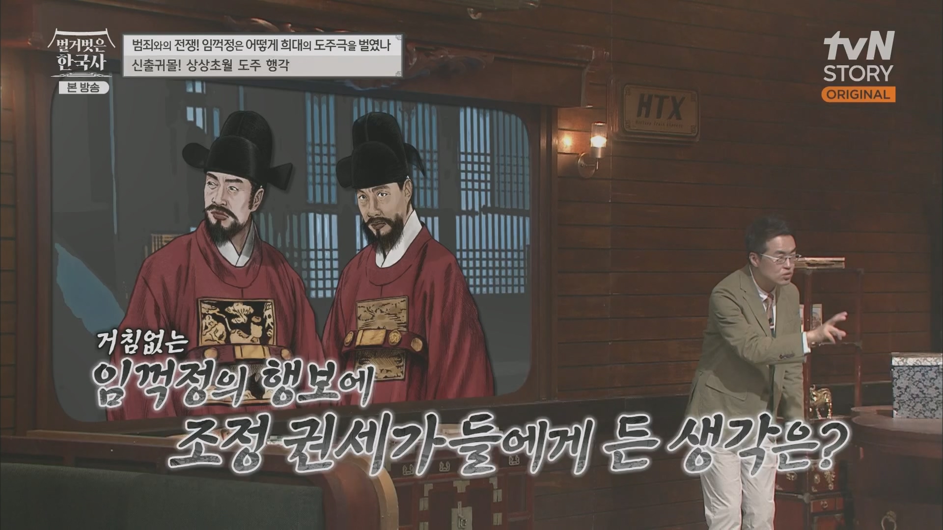 벌거벗은 한국사.E62.230628p.H264-F1RST.mp4_20240127_173744.224.jpg