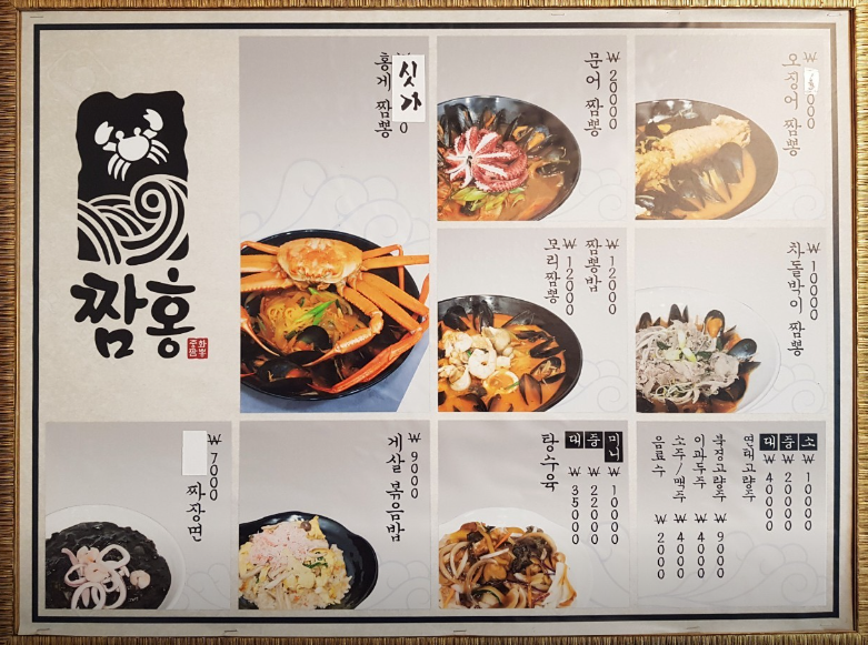 짬홍