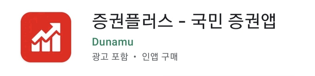  비상장 주식 거래방법(증권플러스 비상장 어플 추천)