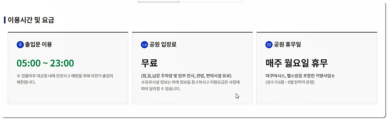 울산대공원 이용시간 및 입장료