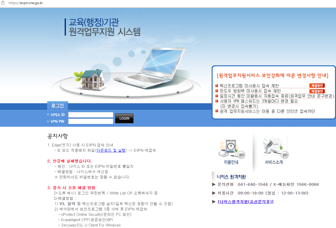  충남교육청 evpn 접속 주소(원격업무포털)