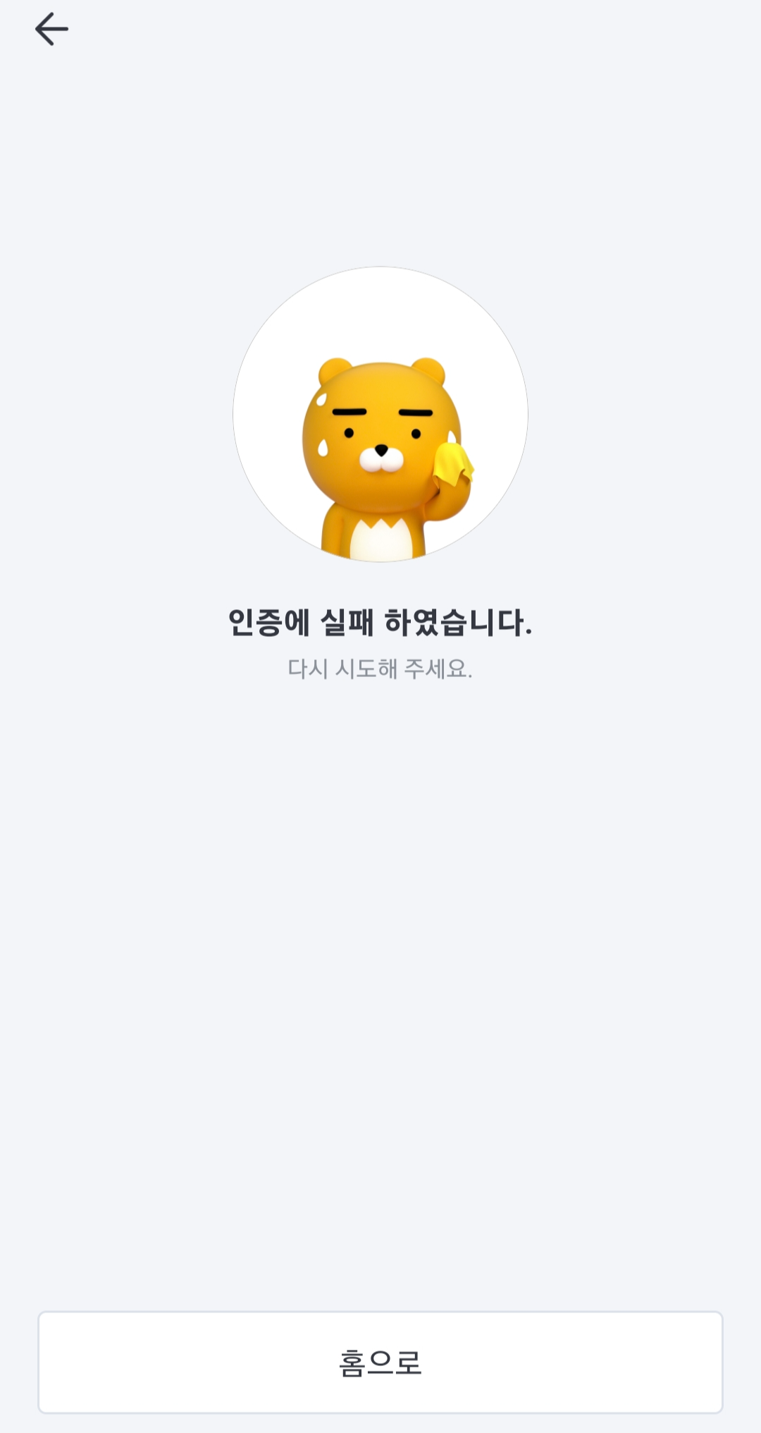 카카오 T 충전 표시가 없는 경우 에러 발생