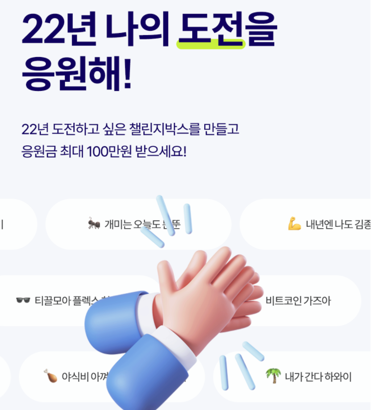  K뱅크 챌린지박스