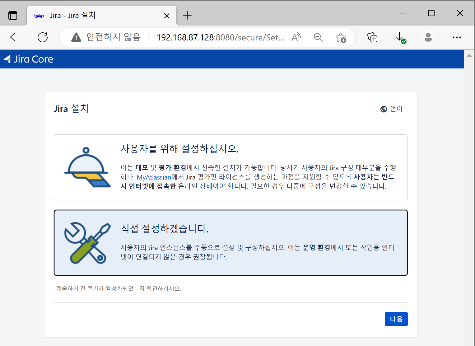 Jira Software 설치 초기 화면