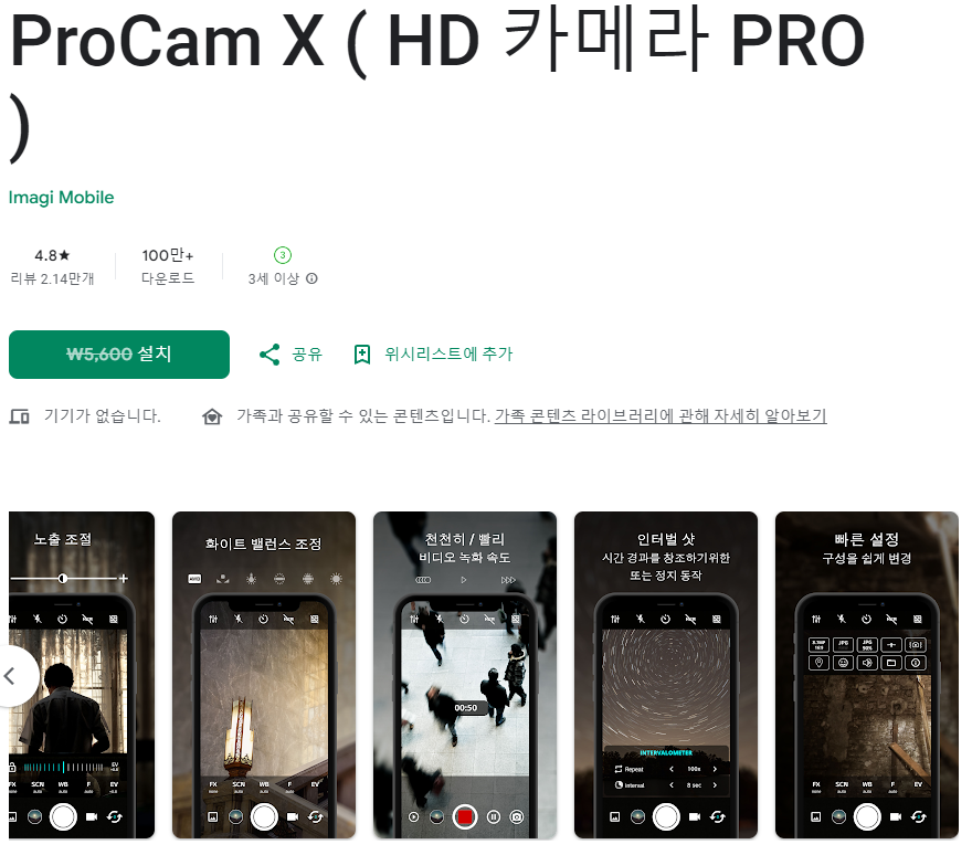 ProCam X (HD 카메라 PRO)