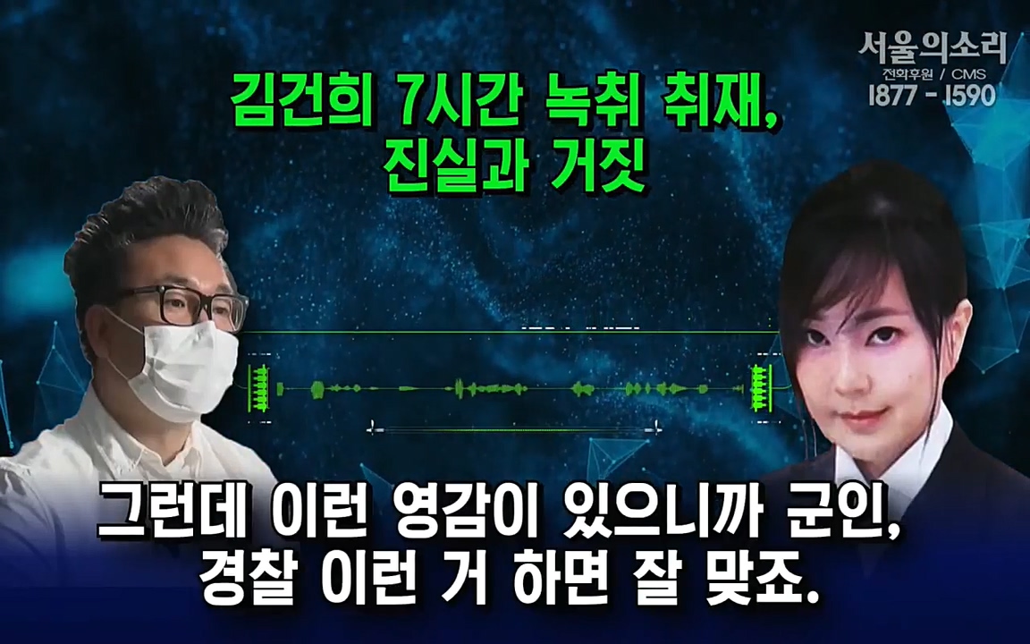 [특집 생방송] 김건희 7시간 녹취 취재, 자백과 거짓 (김건희 발언의 의미와 새로운 녹취 공개).mp4_20220911_140743.300.jpg