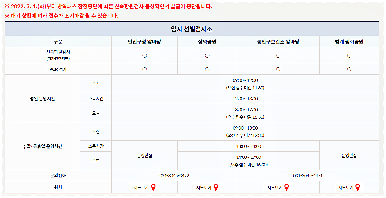 안양 코로나 임시 선별검사소