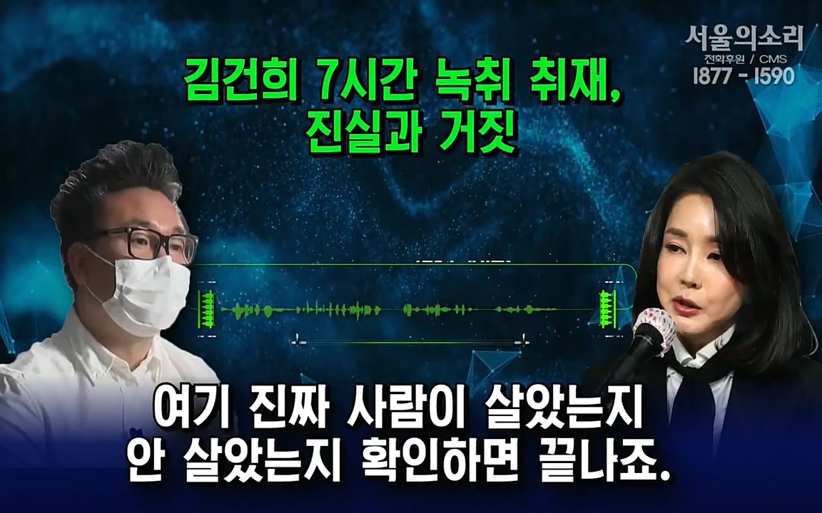 [특집 생방송] 김건희 7시간 녹취 취재, 자백과 거짓 (김건희 발언의 의미와 새로운 녹취 공개).mp4_20220911_143156.385.jpg