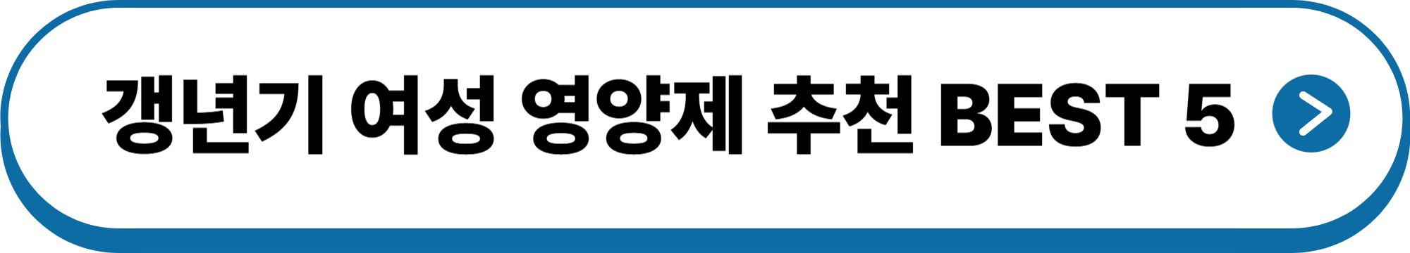 30대 여성 영양제 추천 BEST 5 알아보기