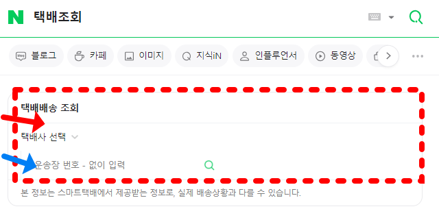 한진 택배조회