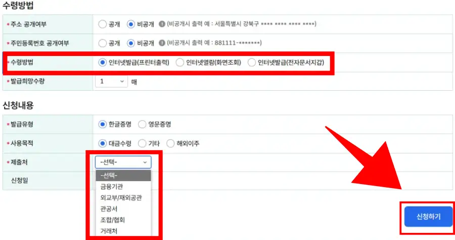 홈택스-납세증명서-신청하기