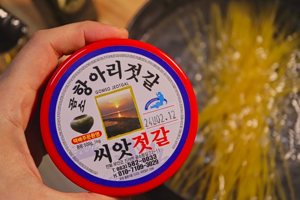 씨젓갈