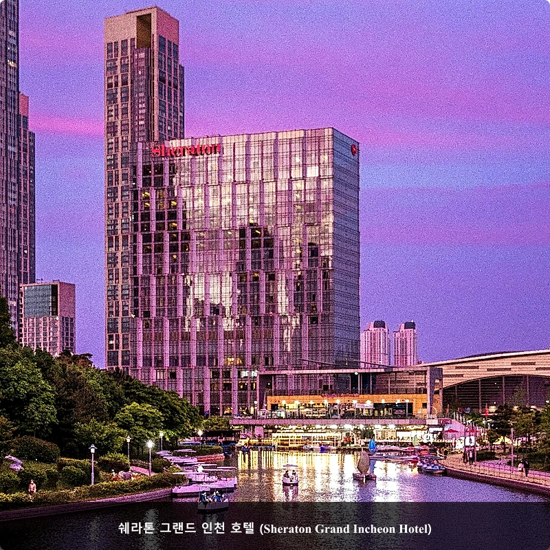 쉐라톤 그랜드 인천 호텔 (Sheraton Grand Incheon Hotel)_1