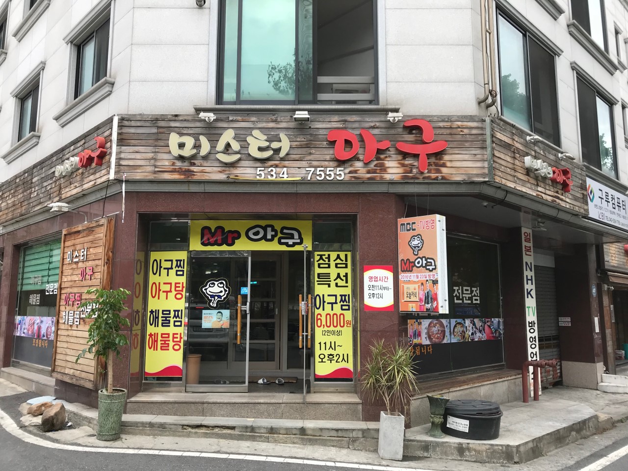 생방송투데이 대전 6000원 아귀찜 1