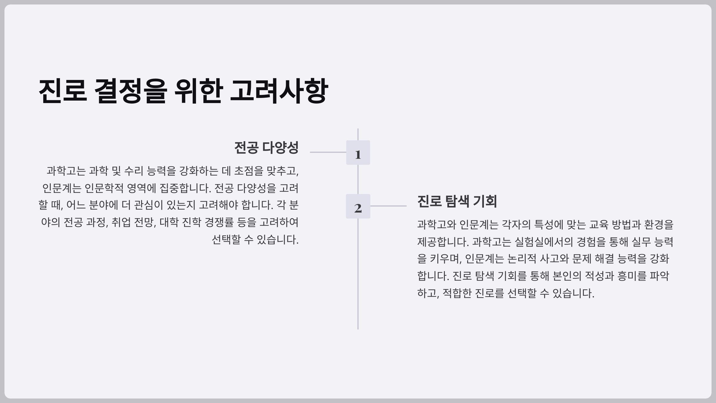 과학고 인문계 선택 고민 진로 결정을 위한 3가지 고려사항