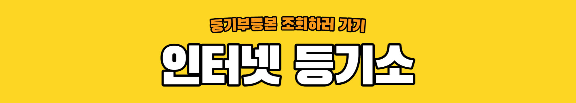 전세 사기의 종류와 예방법