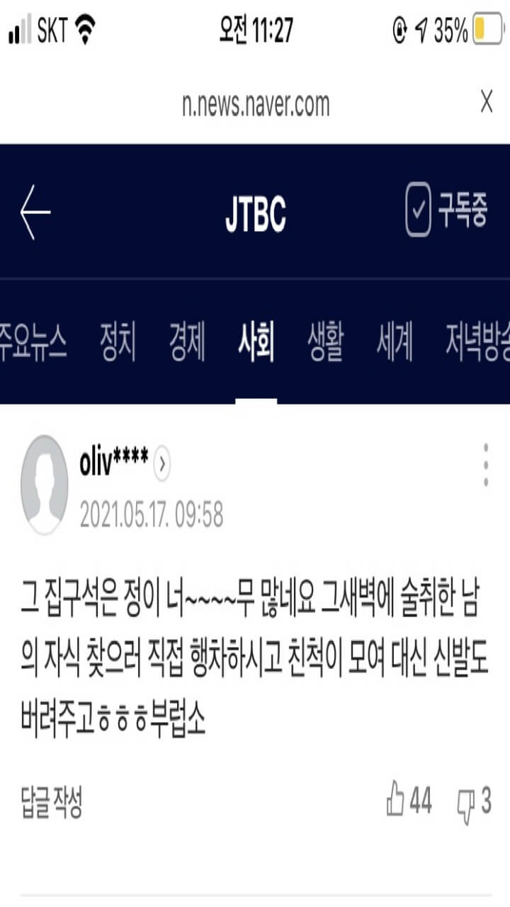 손정민군-친구-입장문-네티즌-반응-3