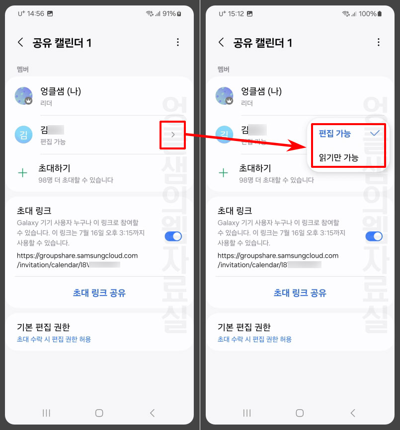 삼성 캘린더 편집 권한