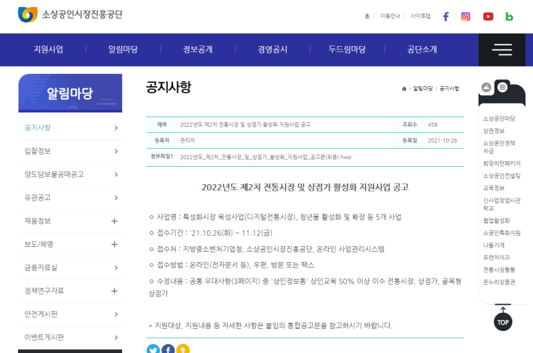  2022년 2차 전통시장 및 상점가 활성화 지원사업 공고_중소벤처기업부