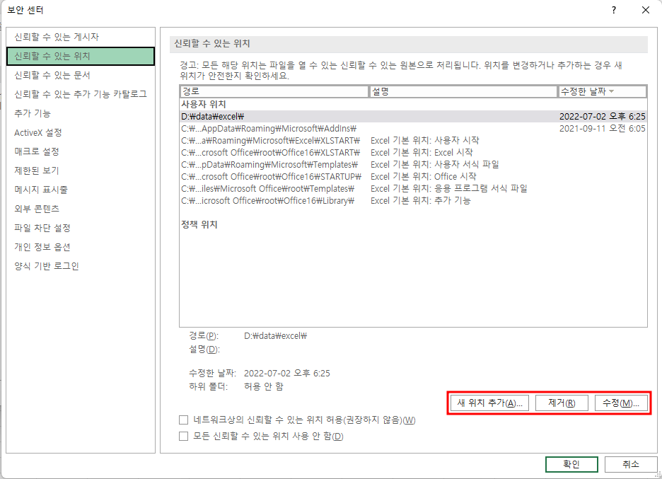 보안 센터 - 신뢰할 수 있는 위치