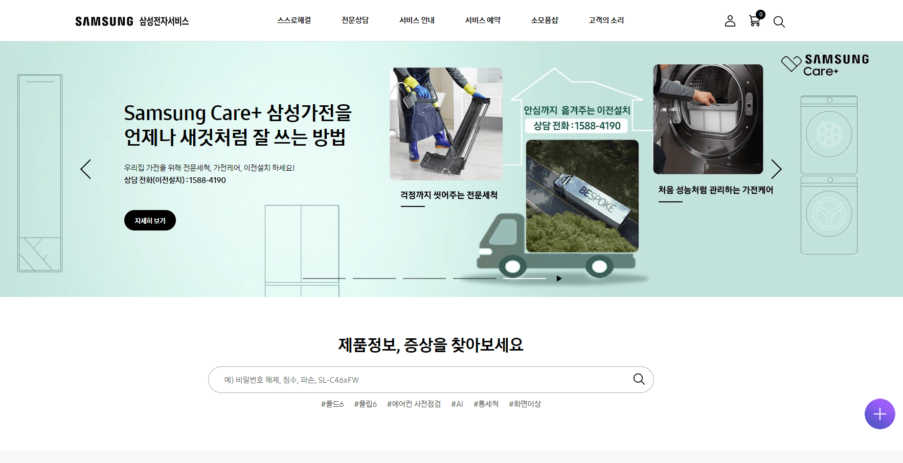 삼성전자-서비스센터-홈페이지-누리집