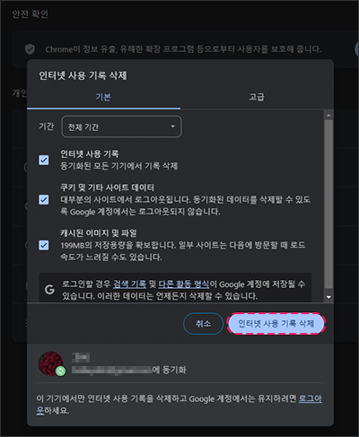 인터넷-사용-기록-삭제