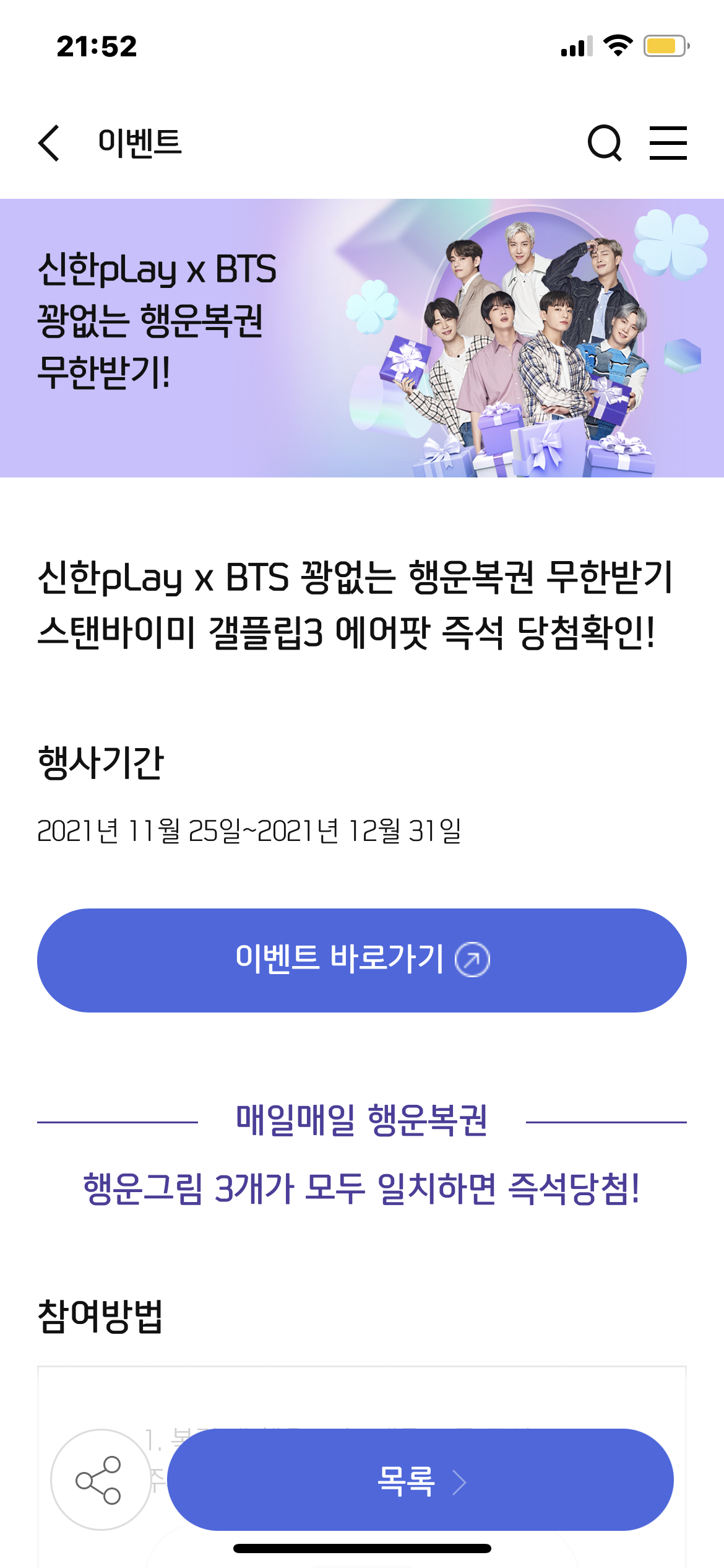  신한플레이 BTS 꽝없는 행운복권 무한받기 (스탠바이미/갤플립3/에어팟프로)