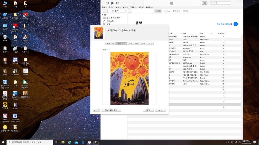 아이폰 MP3 넣을 아이폰 아이튠즈로 노래하는 앨범 5