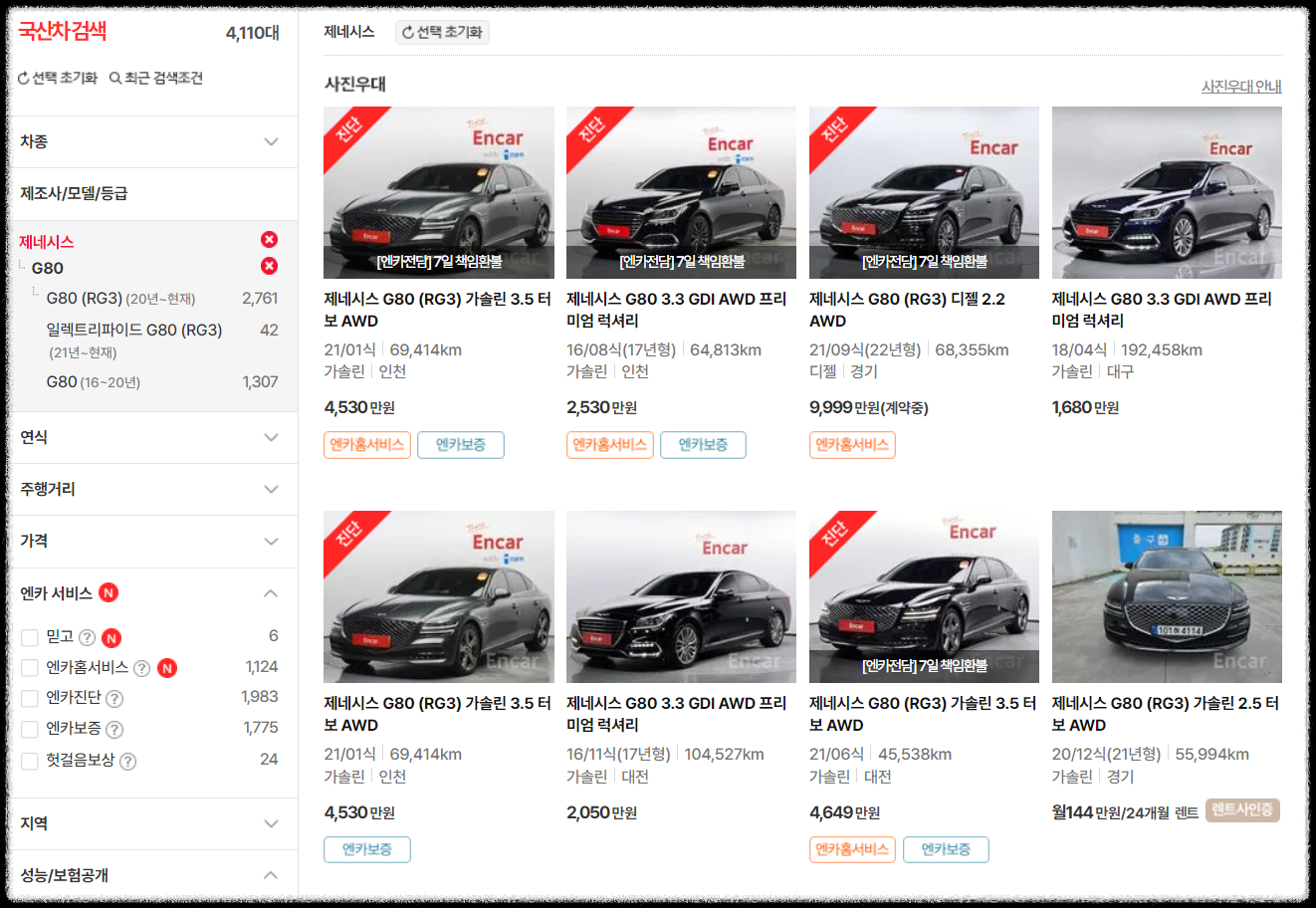 엔카 홈페이지