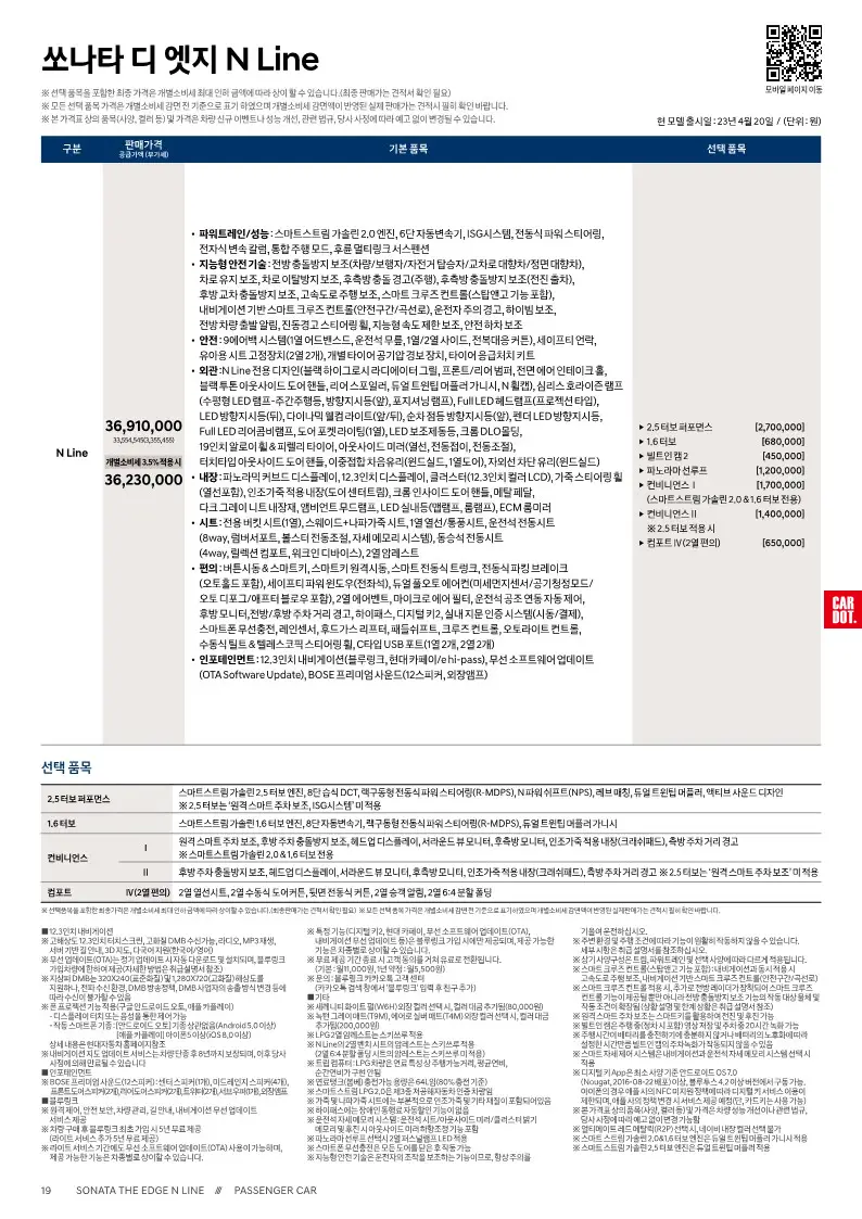 2024 현대 쏘나타 디엣지 공식 가격표와 카탈로그정보