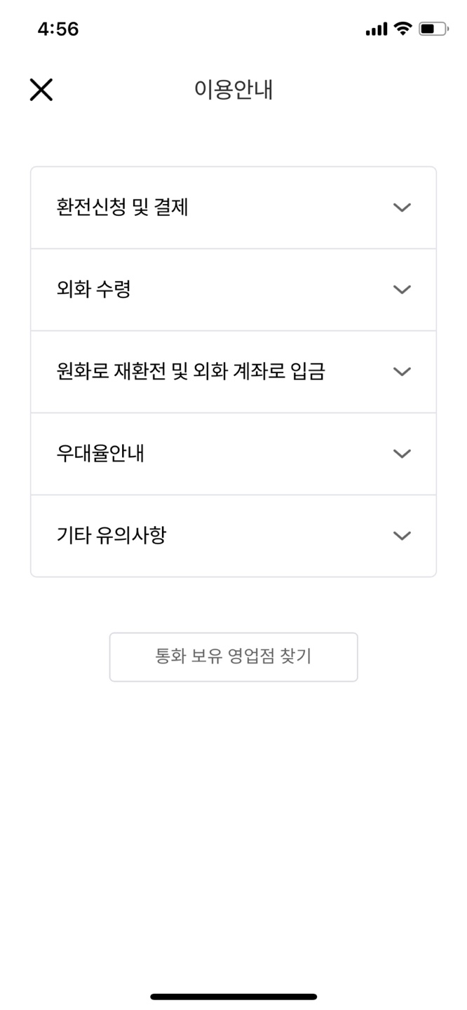  90% 수수료 우대 환율계산기로 비교 하나은행 환전지갑 USD 달러기준
