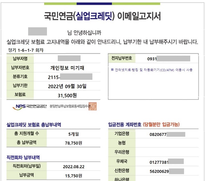 실업크레딧_이메일고지서