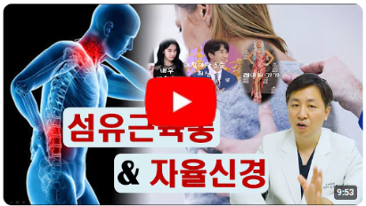 전신 통증, 만성통증인 섬유근육통