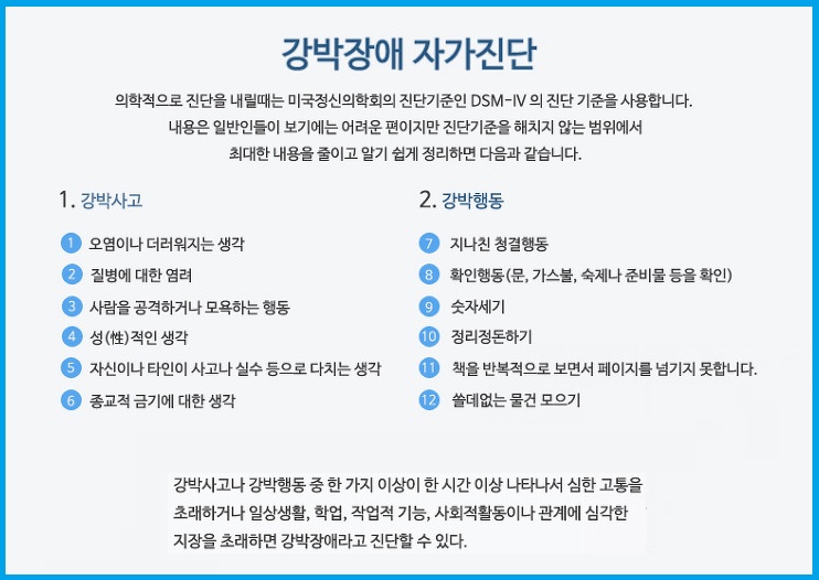 강박장애 자가진단