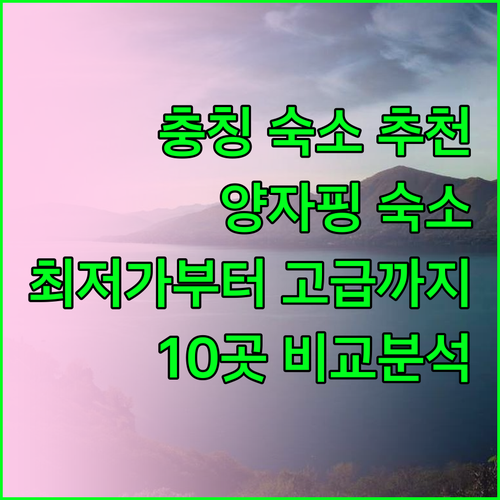 충칭 양자핑 숙소 추천 10곳 비교분
