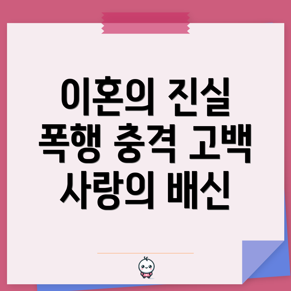 이혼 고백