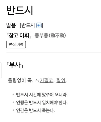 반듯이 반드시 차이 맞춤법_10