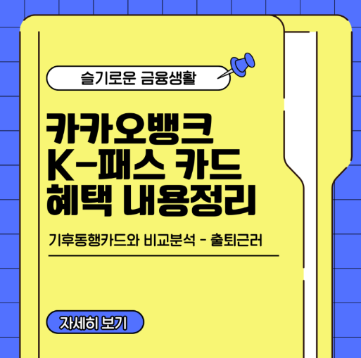 K패스 카드 환급
