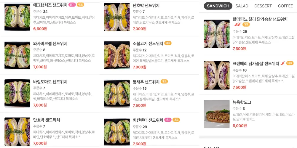 샌드채채 메뉴 가격