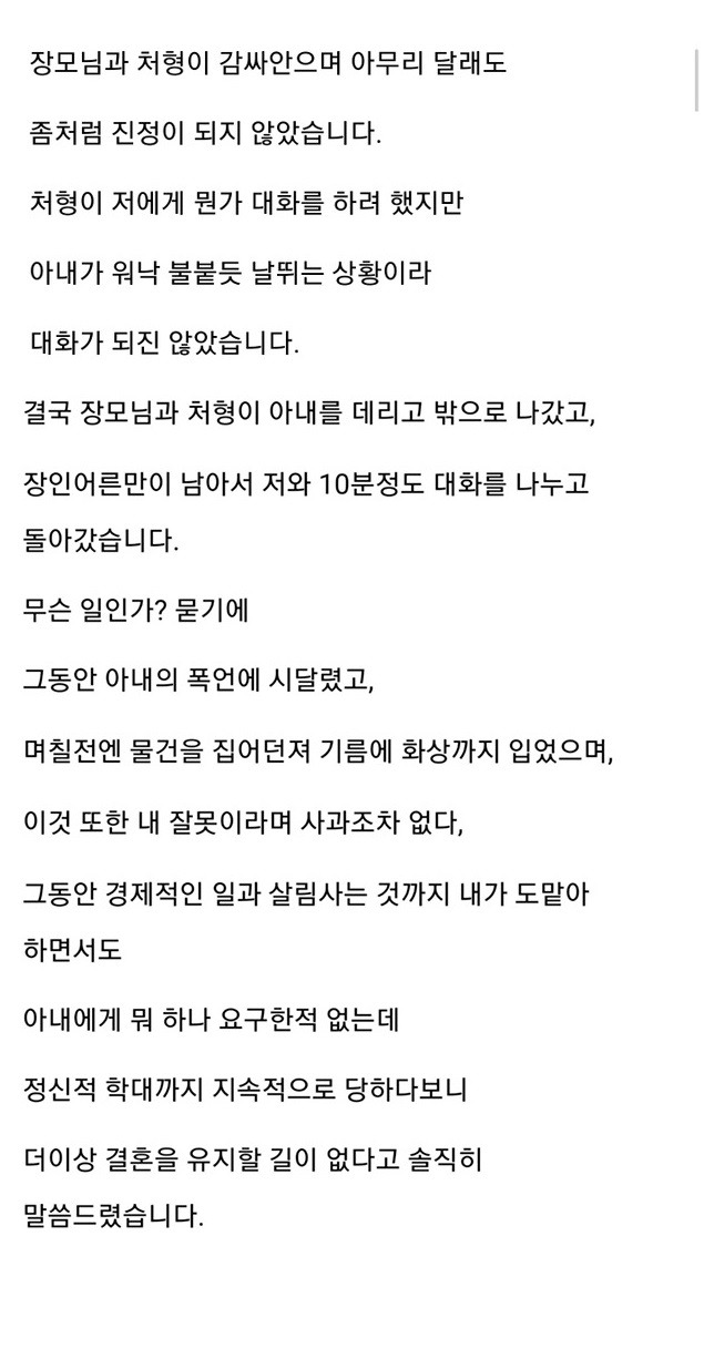 시각ㅈ애 아내와 살다가 이혼까지 결심하는 남자 15