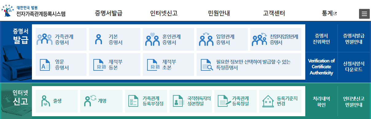 가족관계증명서-인터넷발급-핸드폰발급