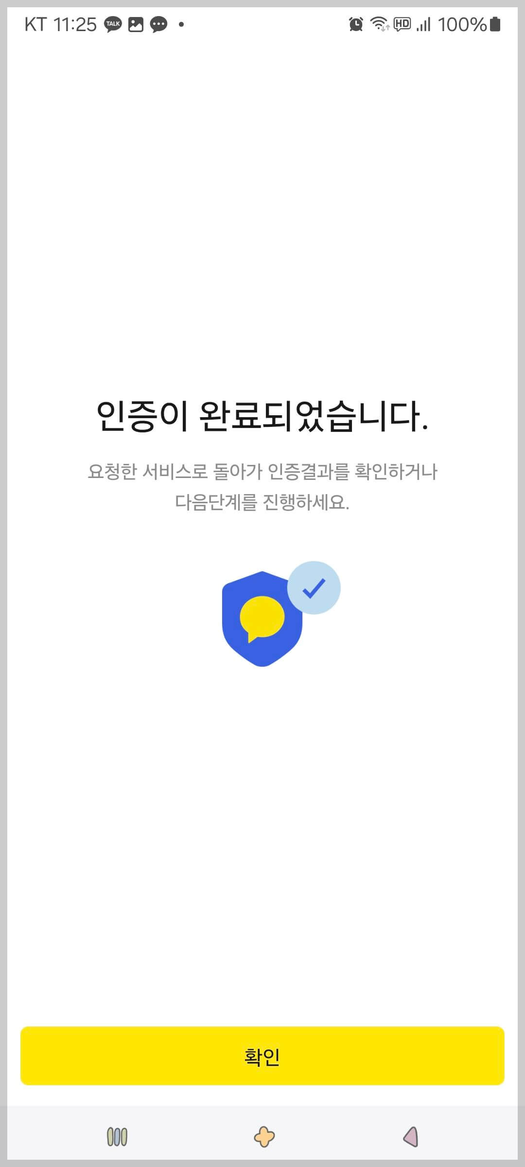 삼쩜삼 카카오 간편인증