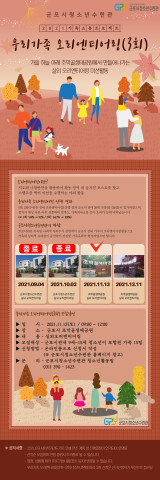  군포시, 2021 가족 소통 프로젝트 ‘우리가족 오리엔티어링’ 참가자 모집