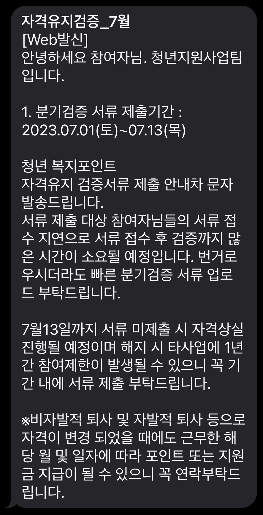 경기 노동자지원사업 청년복지포인트 자격유지검증 방법