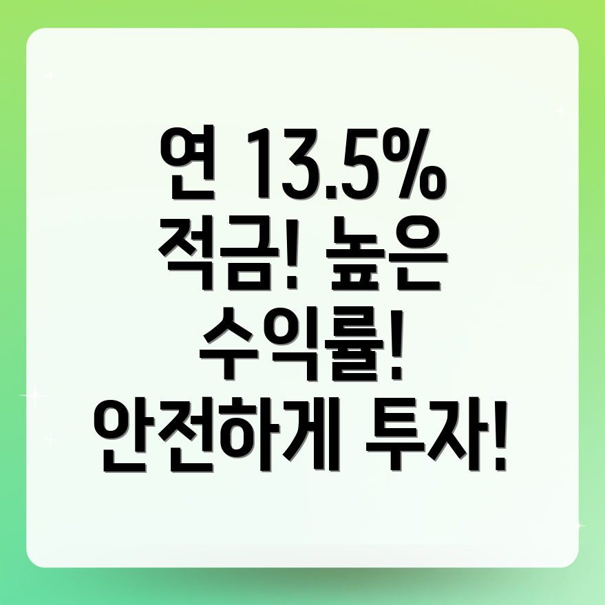 중소기업 적금