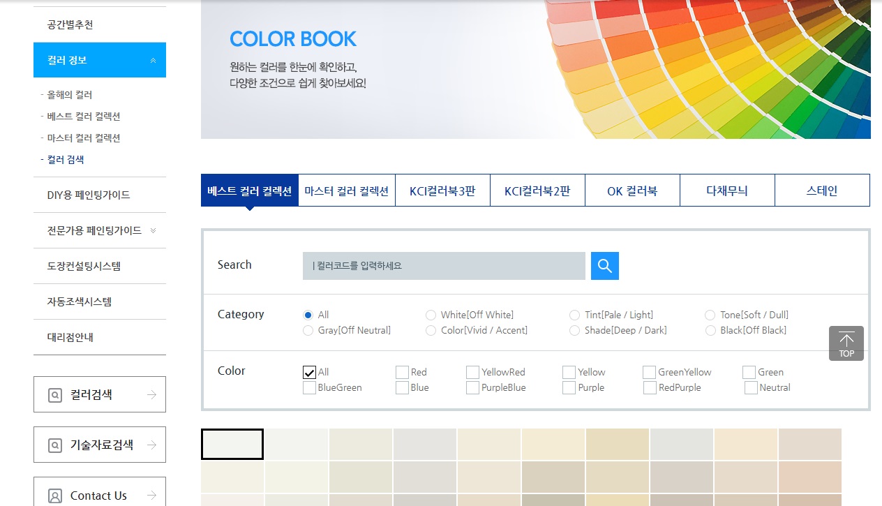 제비스코 페인트 건축용 도료색상 컬러코드넘버 검색