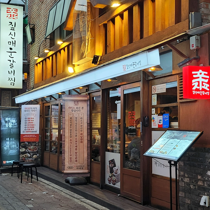 짚신매운갈비찜 이미지
